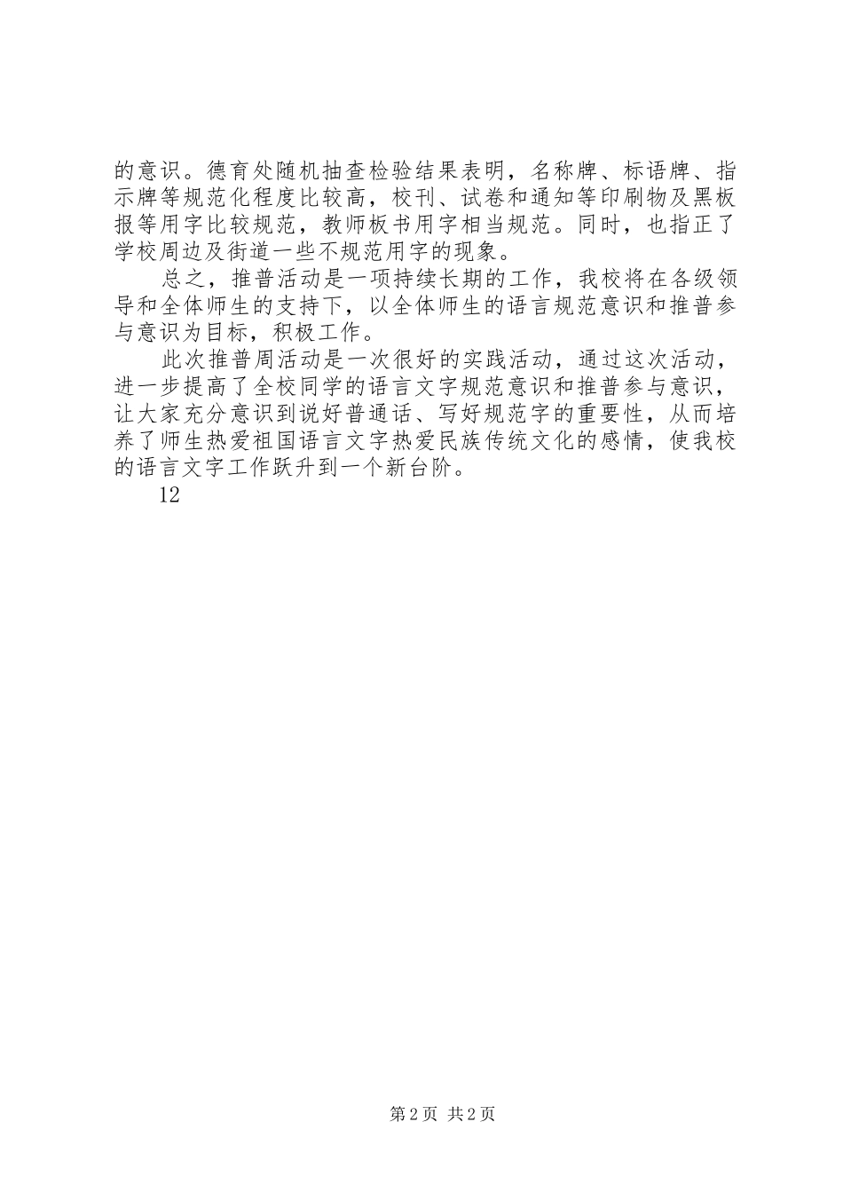 推普周工作总结_1_第2页