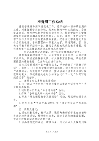 推普周工作总结_1