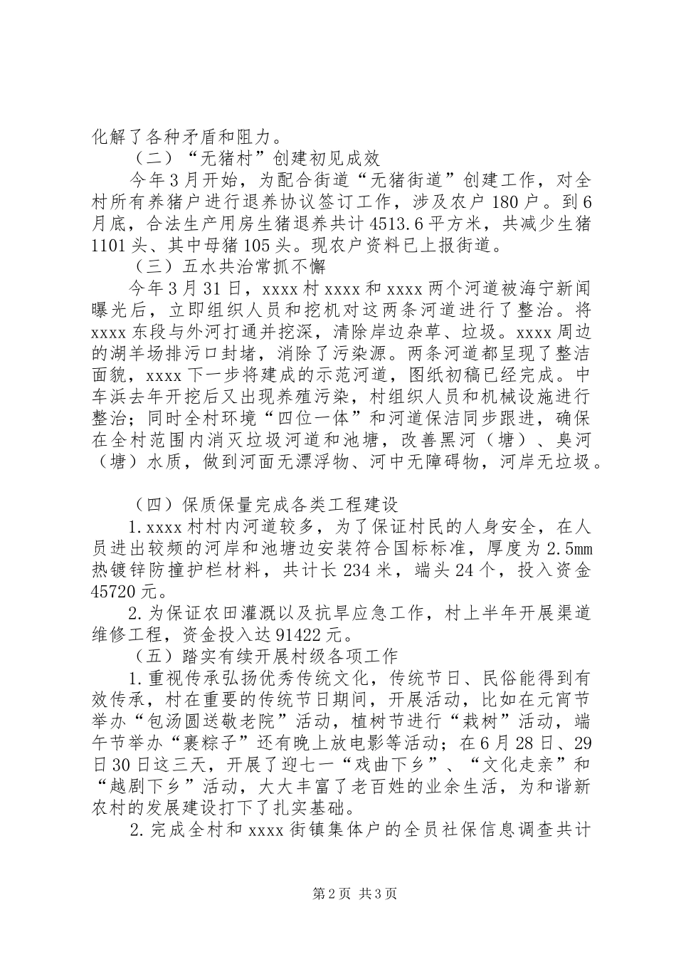 村委会上半年总结_1_第2页