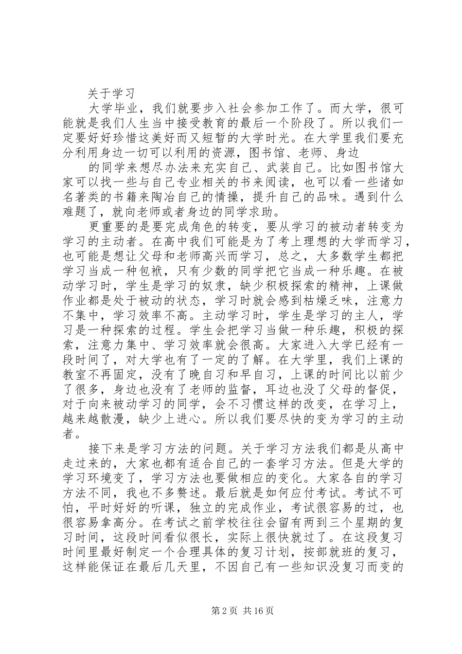 经验学习交流演讲稿_第2页