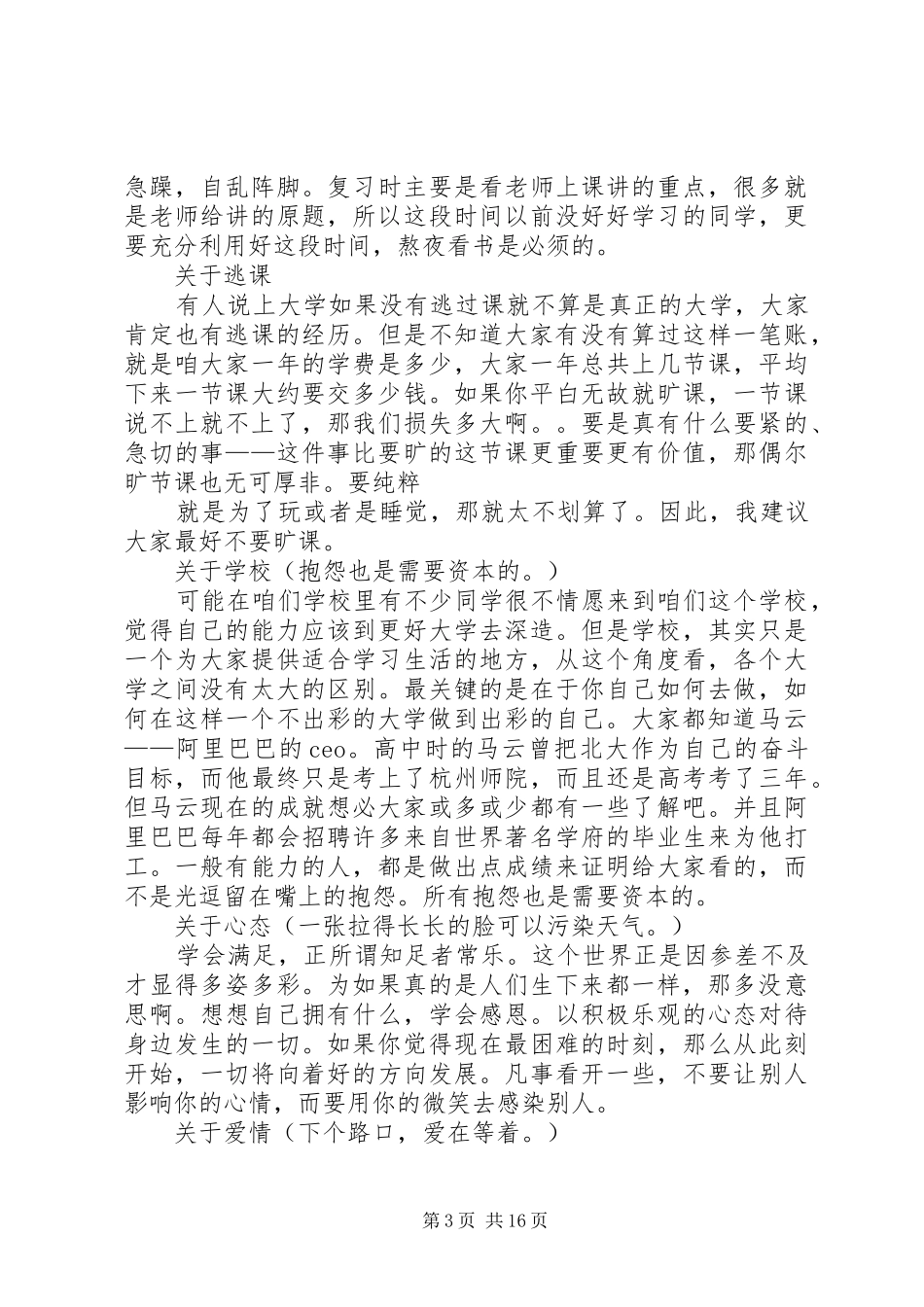 经验学习交流演讲稿_第3页