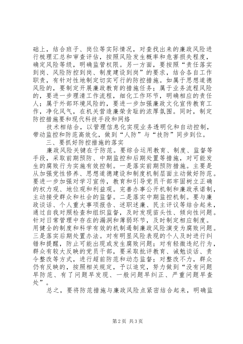 推进会领导讲话_第2页