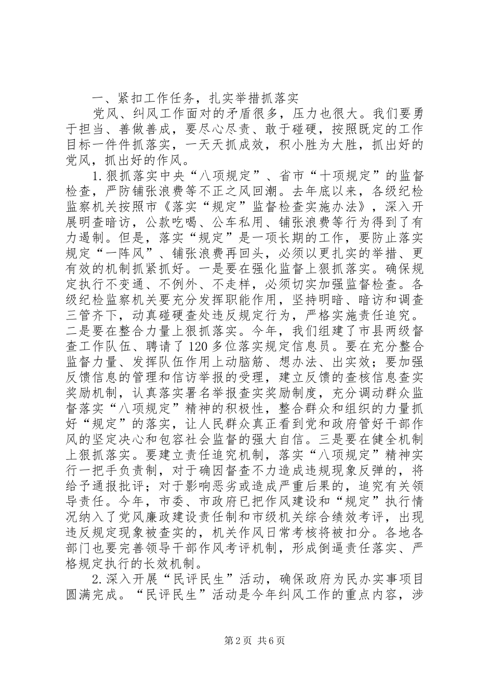 领导在党风纠风推进会讲话_第2页