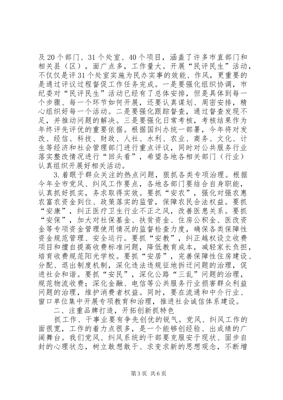 领导在党风纠风推进会讲话_第3页