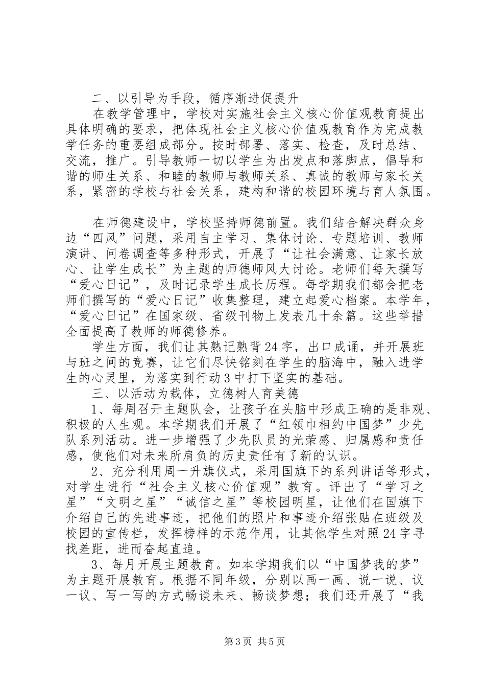 现场会校长发言稿_第3页