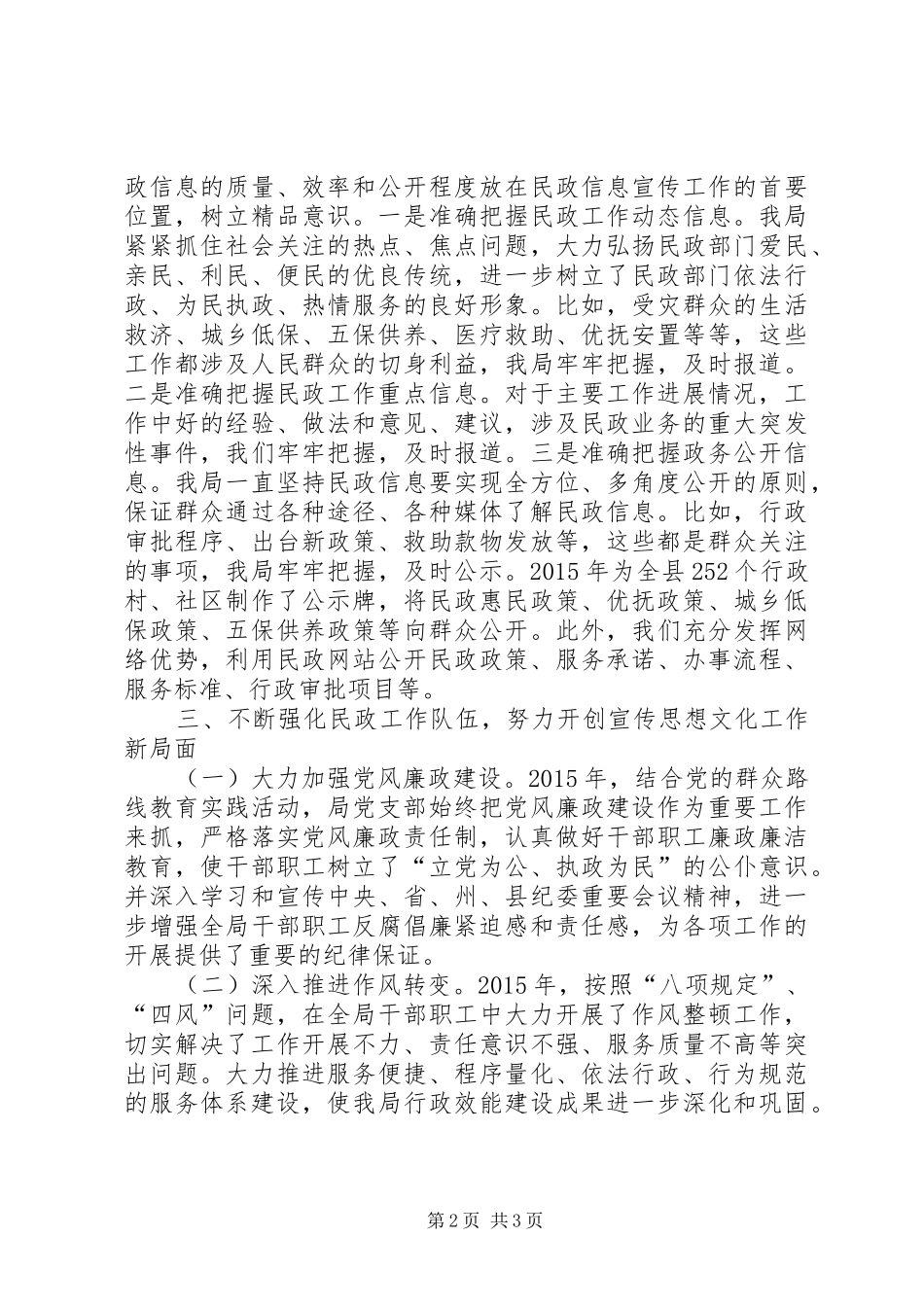 XX年宣传思想文化工作自查总结_第2页