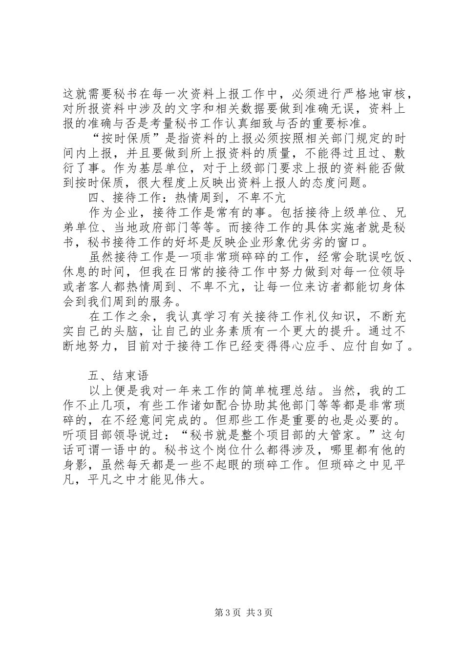 秘书个人年终总结范文_第3页