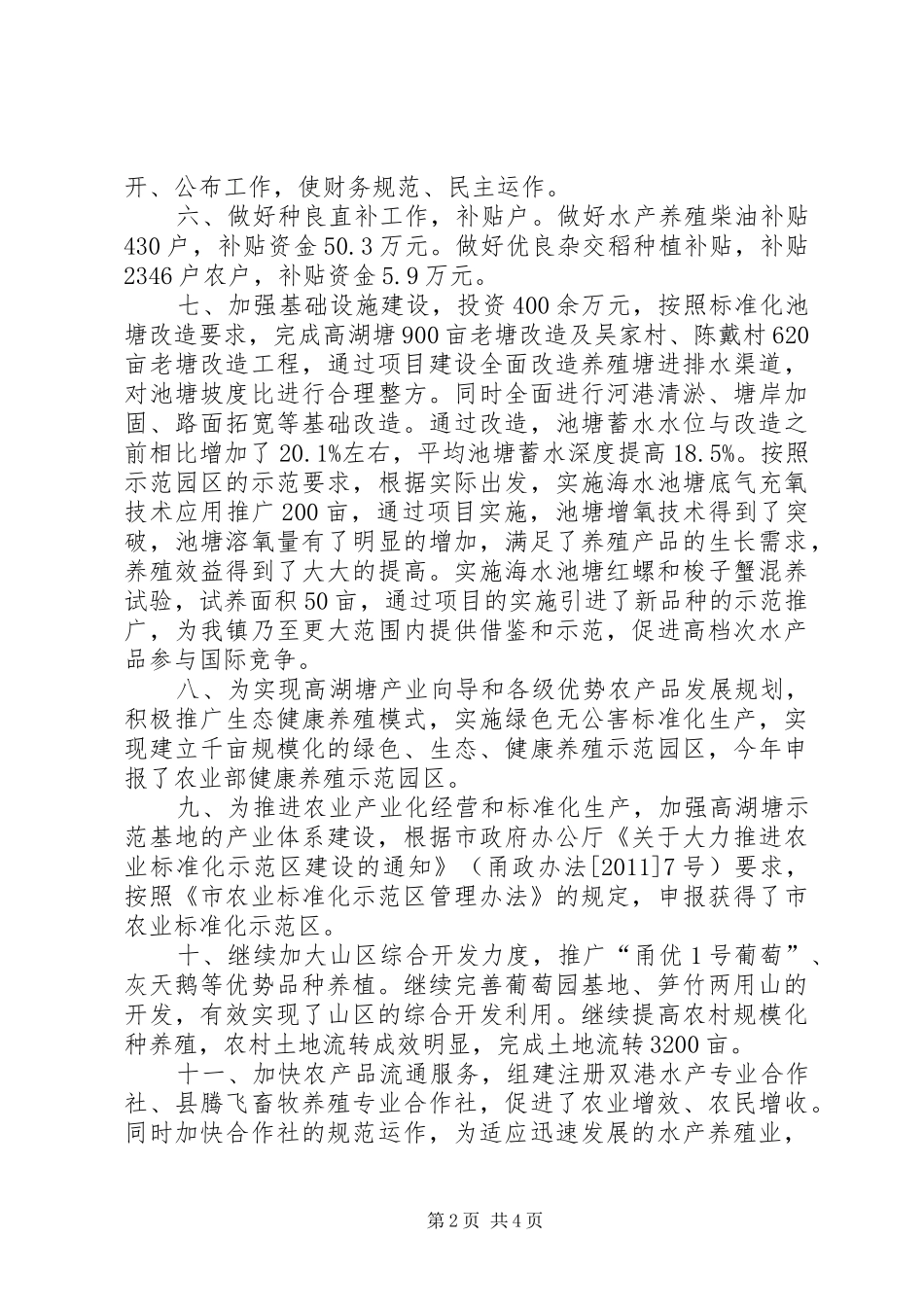 农经办工作总结与工作打算_第2页