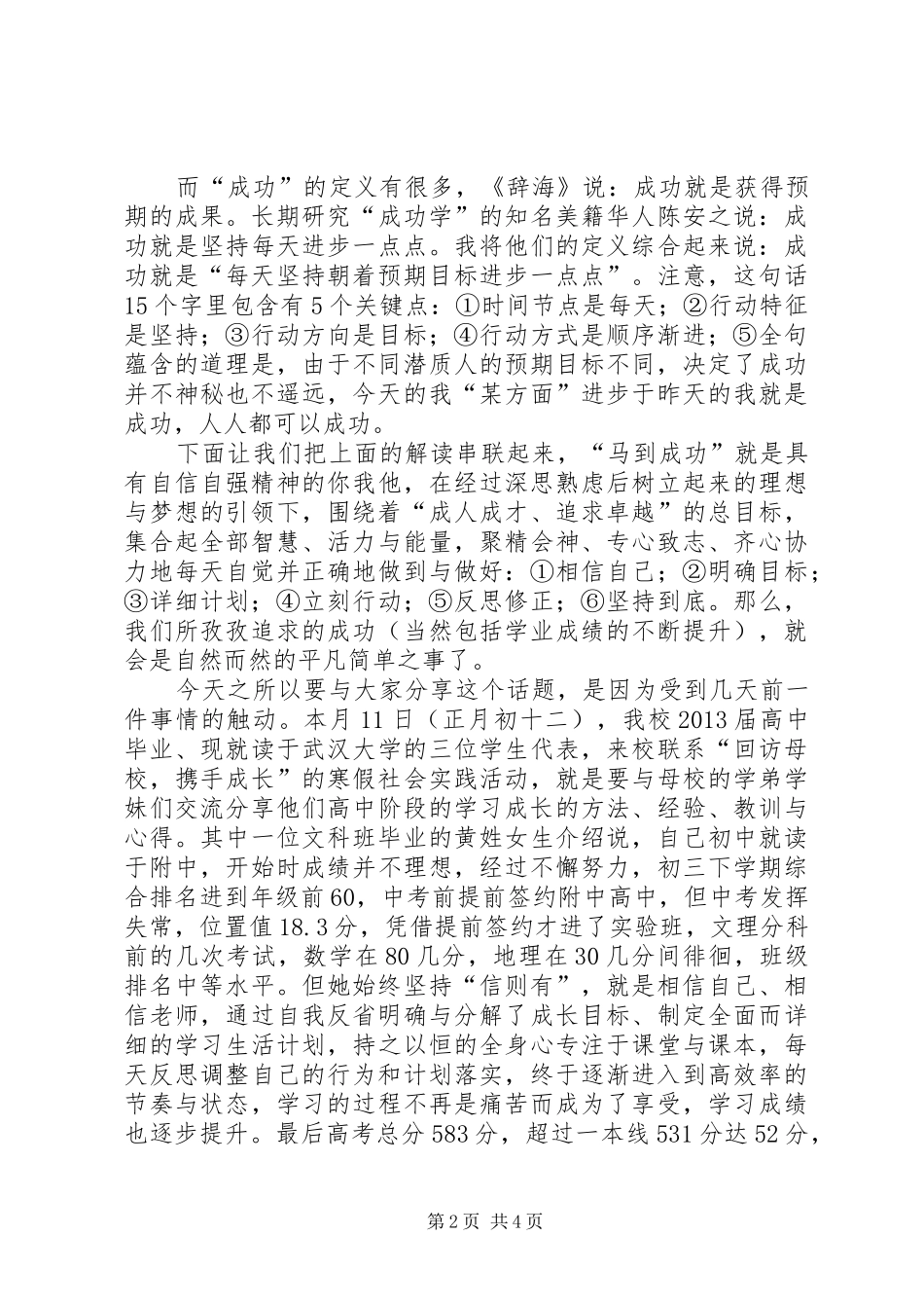 校领导春节开学典礼致辞_第2页