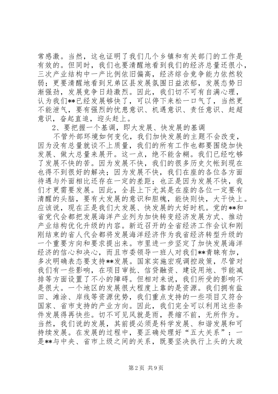 党委闭幕式会议讲话_第2页