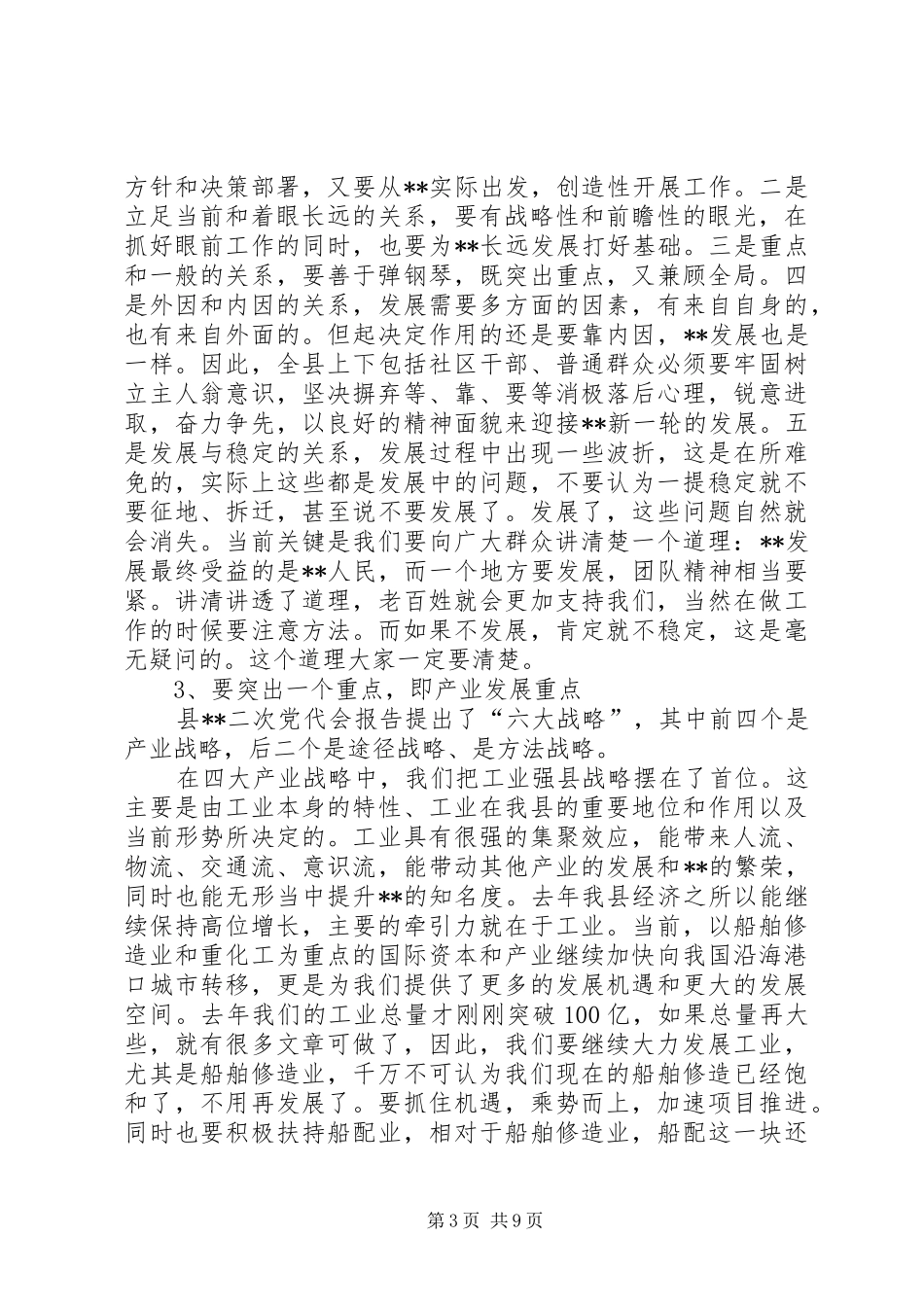 党委闭幕式会议讲话_第3页