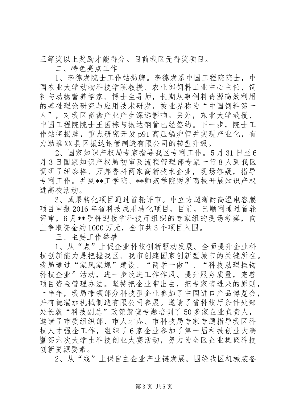 科技局XX年上半年工作总结_1_第3页