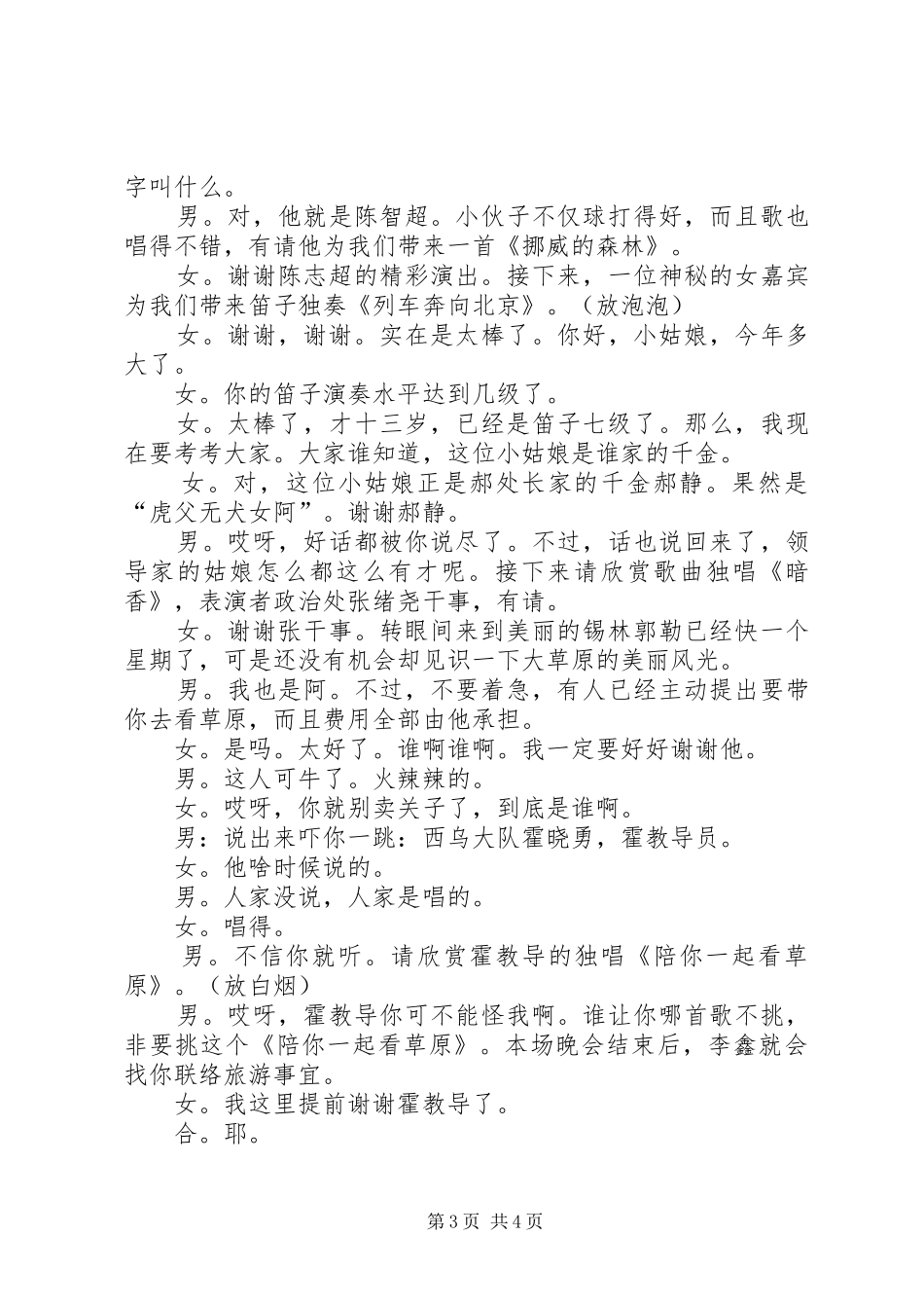 庆八一晚会上的主持词范本_第3页