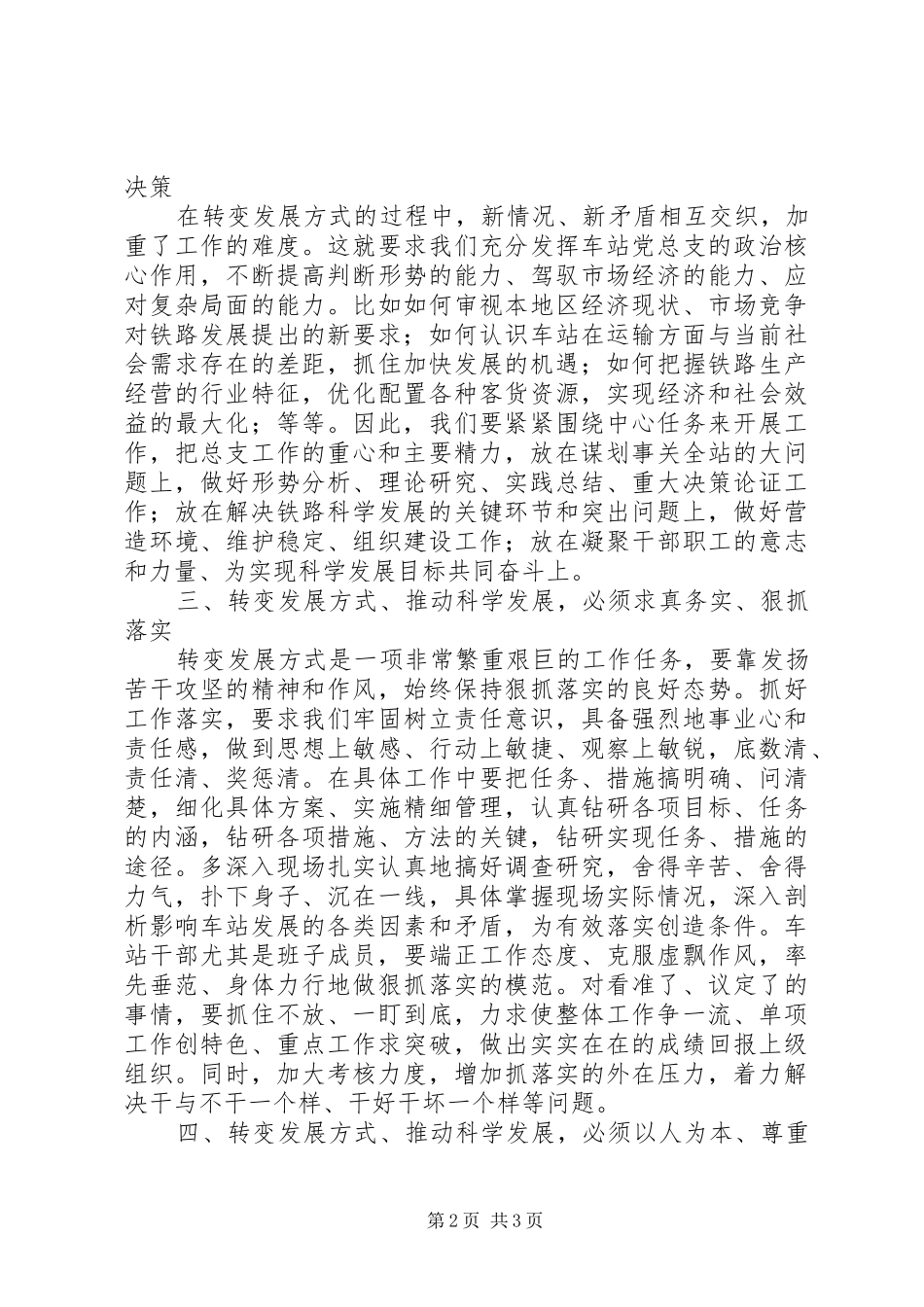铁路支部书记学习总书记重要指示和部局领导讲话精神的心得体会_第2页
