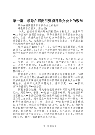 第一篇：领导在招商引资项目推介会上的致辞