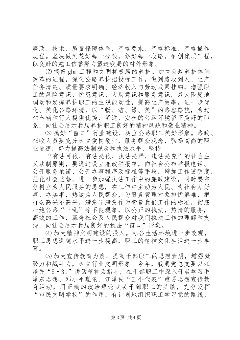 创建省级文明单位动员大会上的讲话_第3页