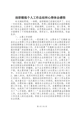 挂职锻炼个人工作总结和心得体会感悟