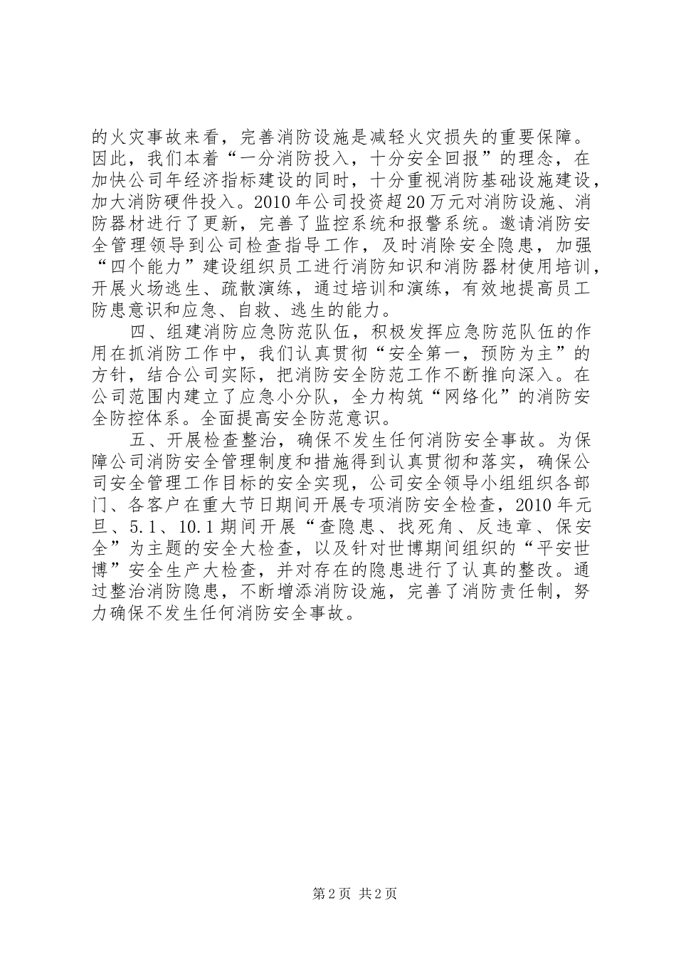 公司消防工作总结_1_第2页