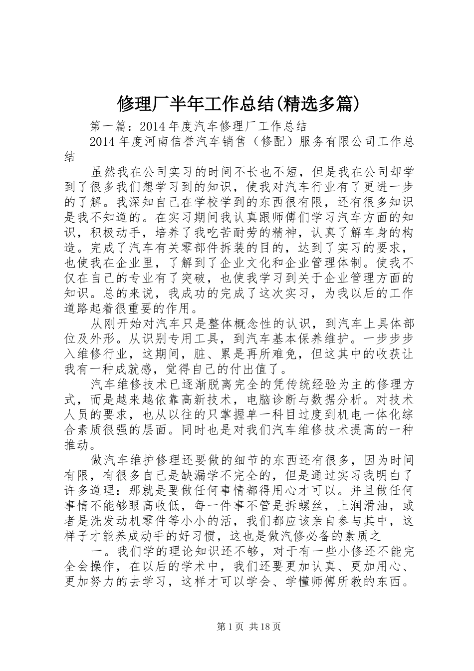修理厂半年工作总结(精选多篇)_第1页