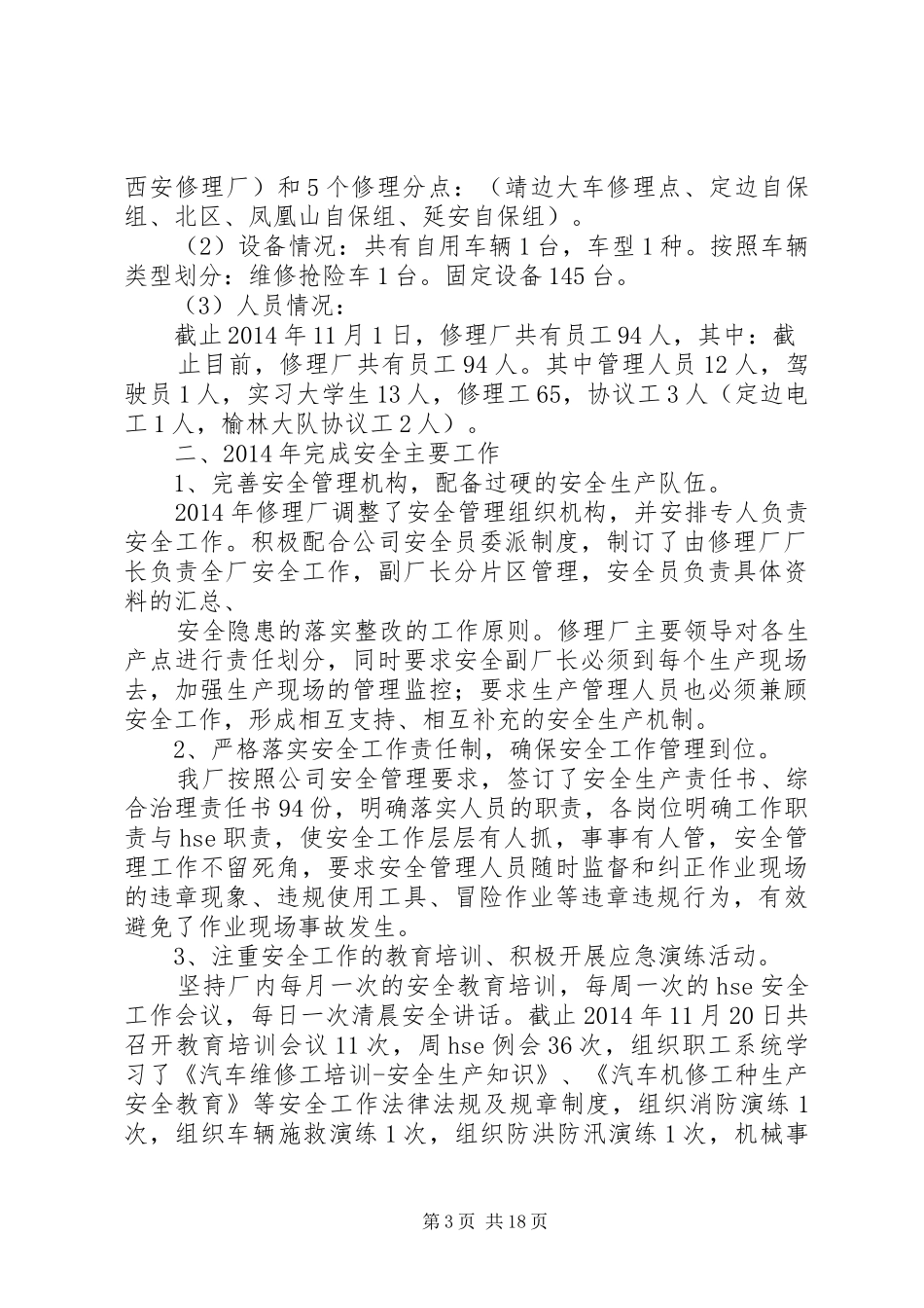 修理厂半年工作总结(精选多篇)_第3页