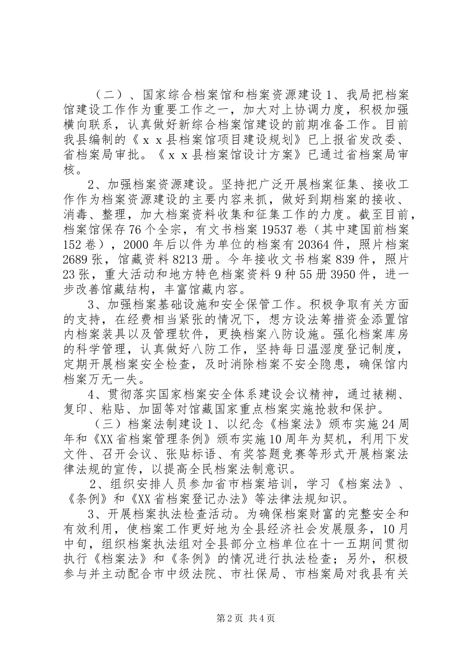 县档案局第三季度工作总结_第2页