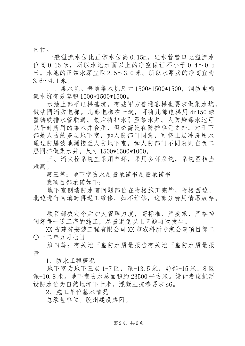 地下室质量管理工作总结_第2页