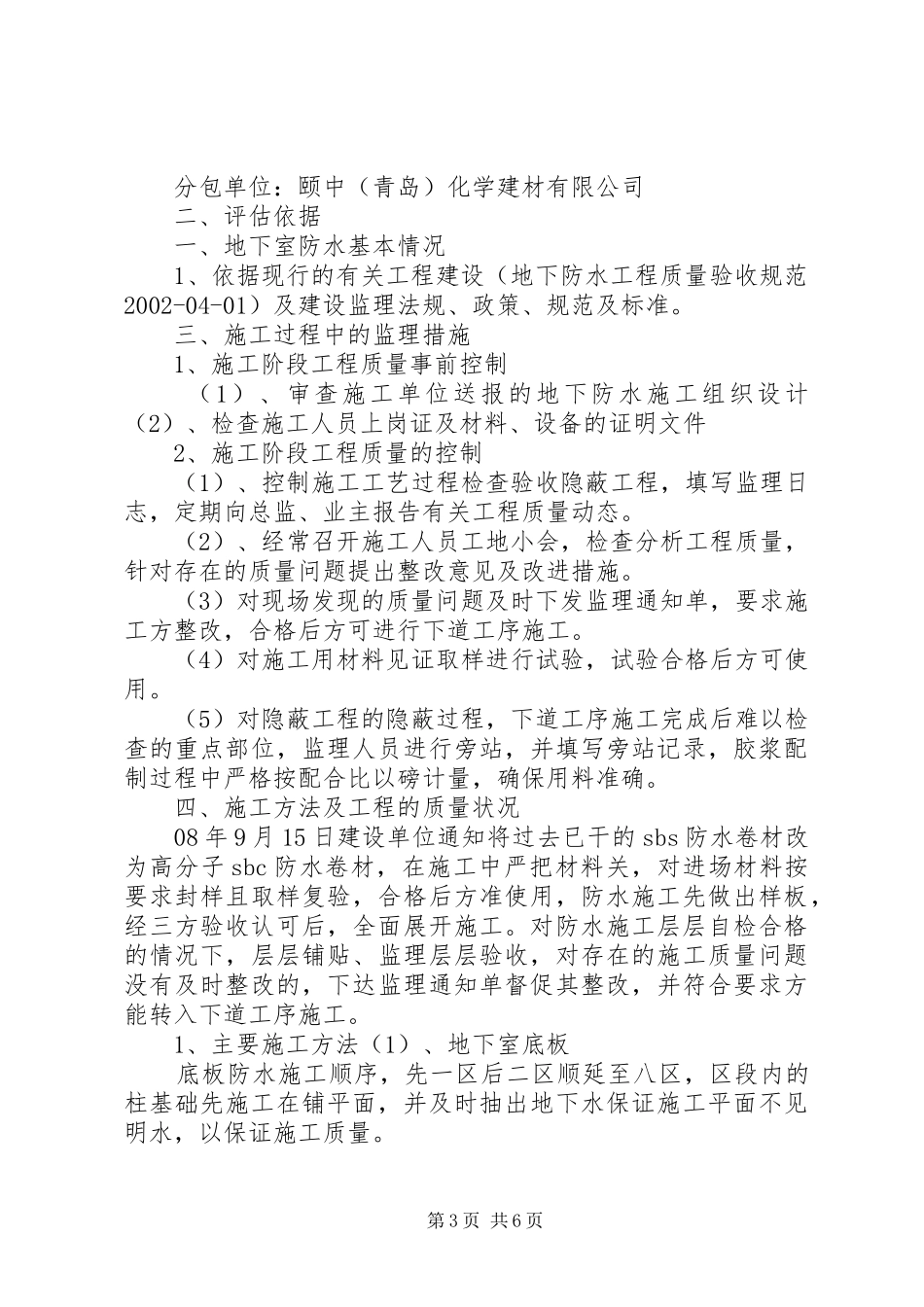 地下室质量管理工作总结_第3页