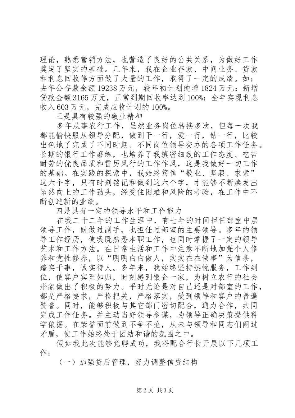 农业银行支行副行长竞职讲话稿_第2页