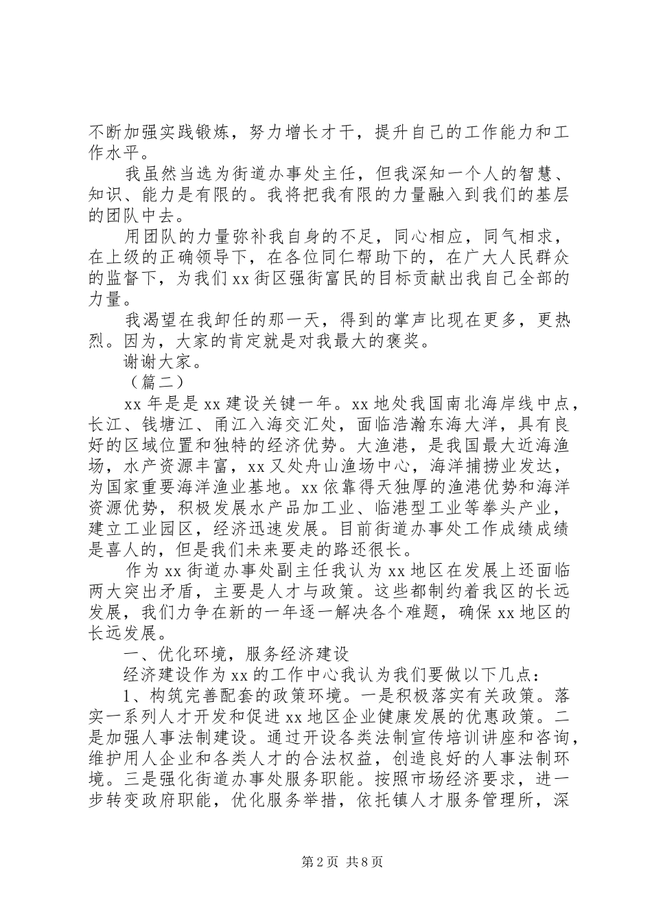 街道办主任就职表态演讲稿三篇_第2页