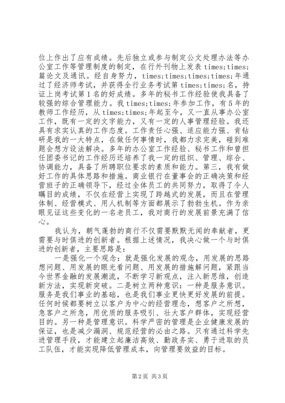 竞聘人力资源的演讲稿_第2页