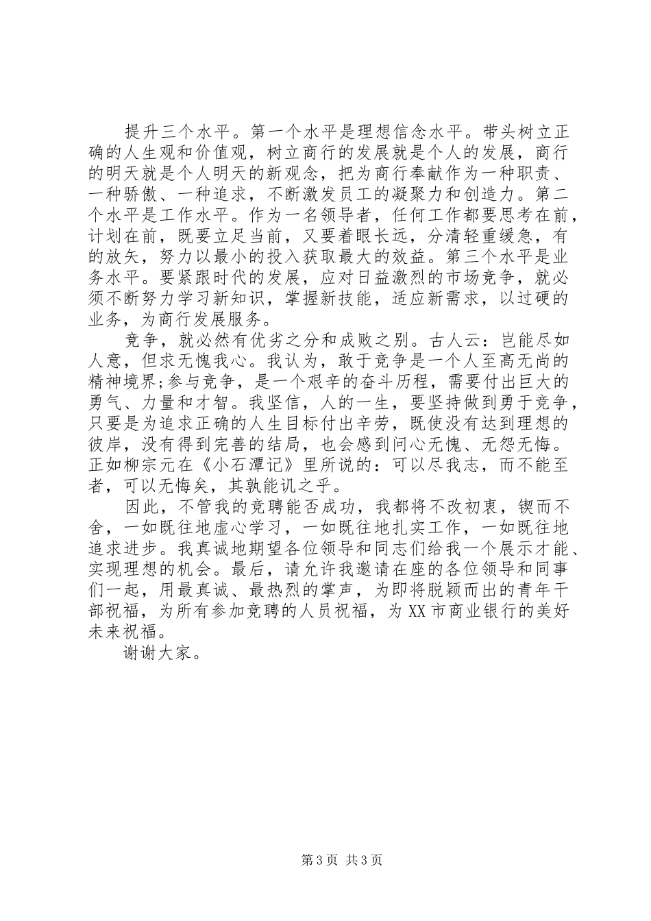 竞聘人力资源的演讲稿_第3页