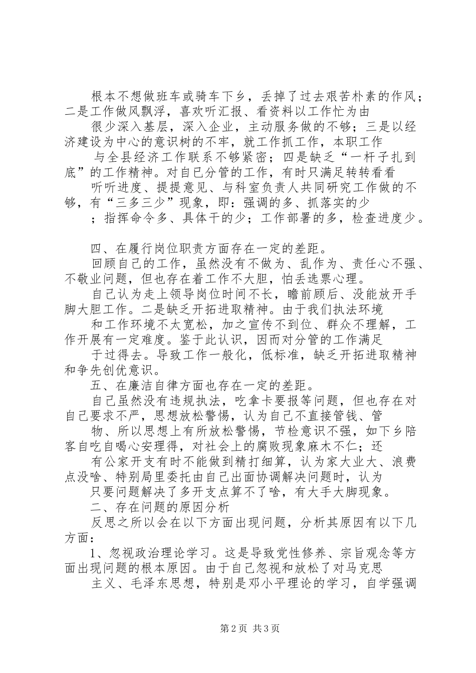 县纪律教育活动个人自查材料活动总结_1_第2页