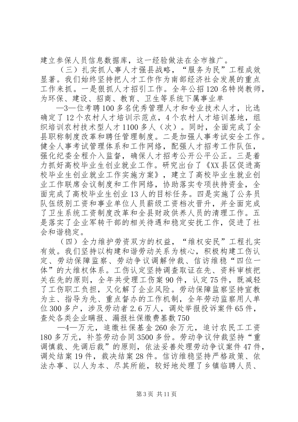 在人力资源和社会保障工作总结大会上的讲话_第3页