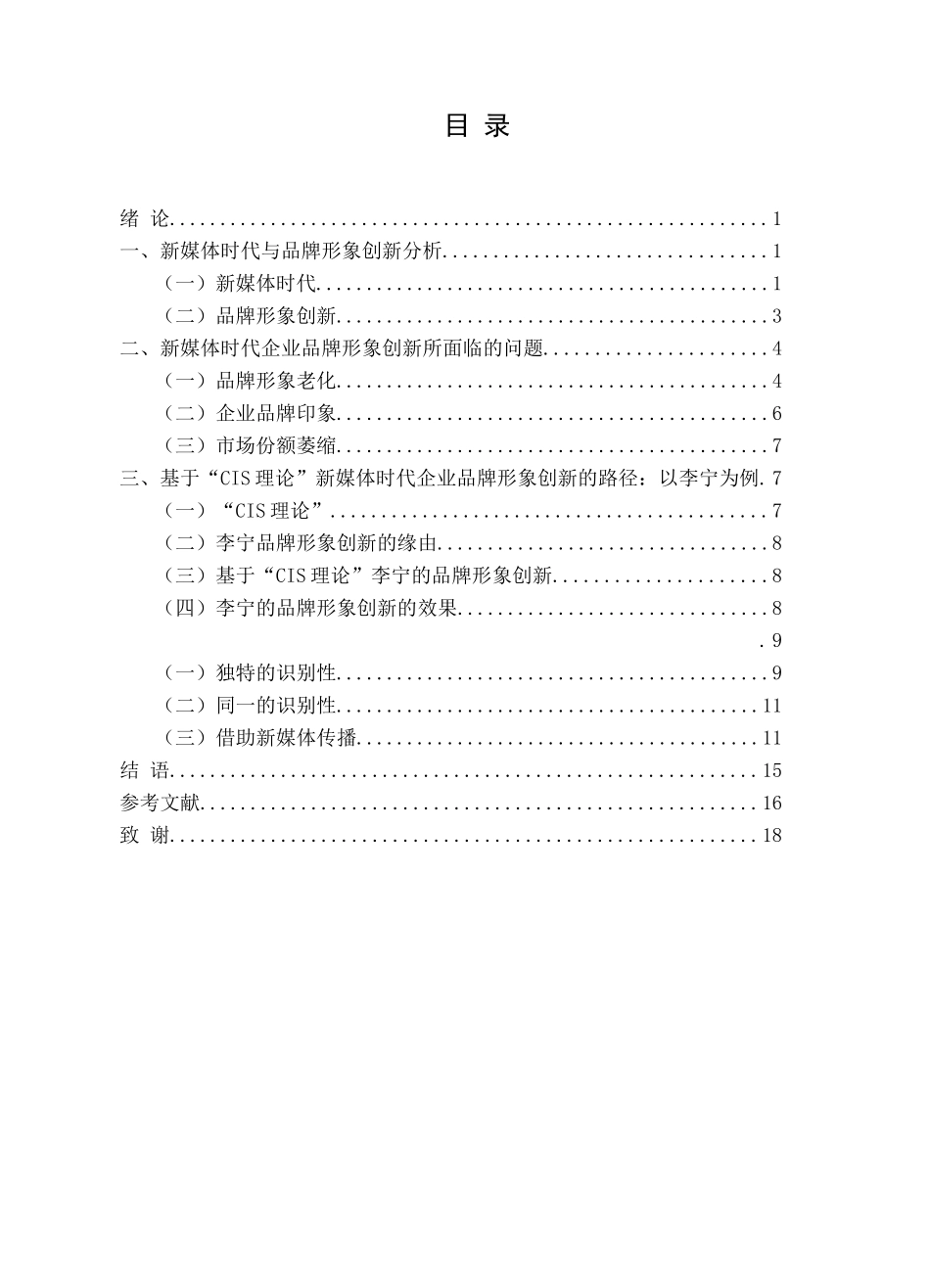 新媒体时代企业品牌形象创新探析_第2页