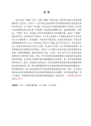 新媒体时代企业品牌形象创新探析