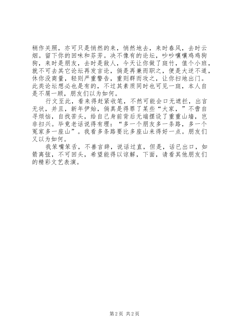 我的元旦发言稿_第2页