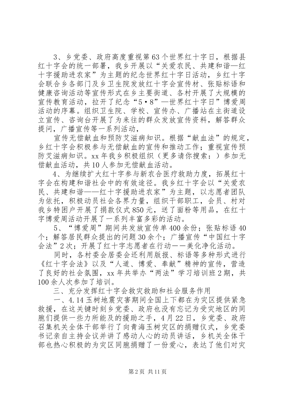 乡镇红十字会上半年工作总结(精选多篇)_第2页