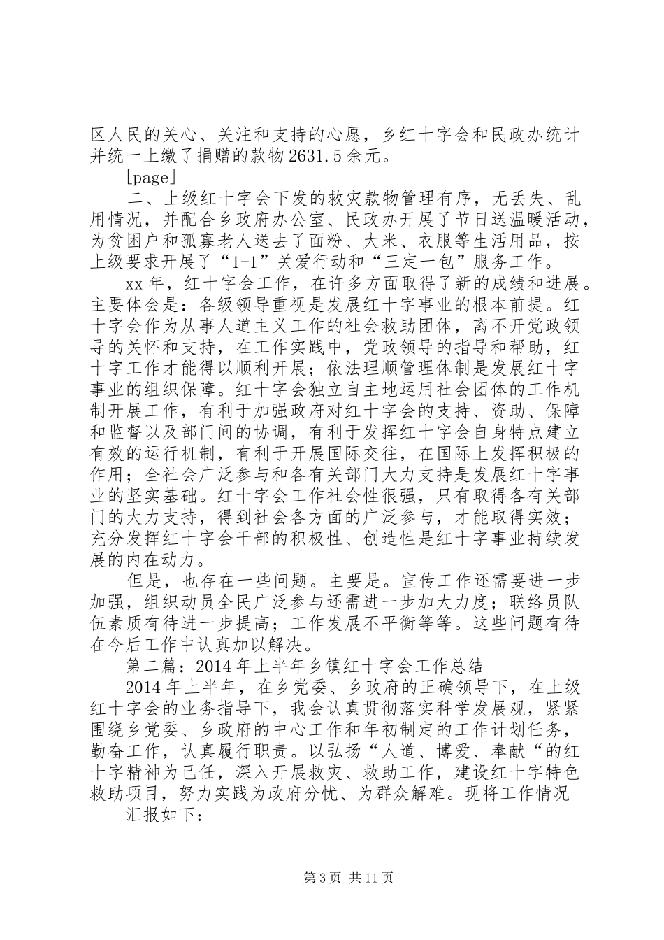 乡镇红十字会上半年工作总结(精选多篇)_第3页