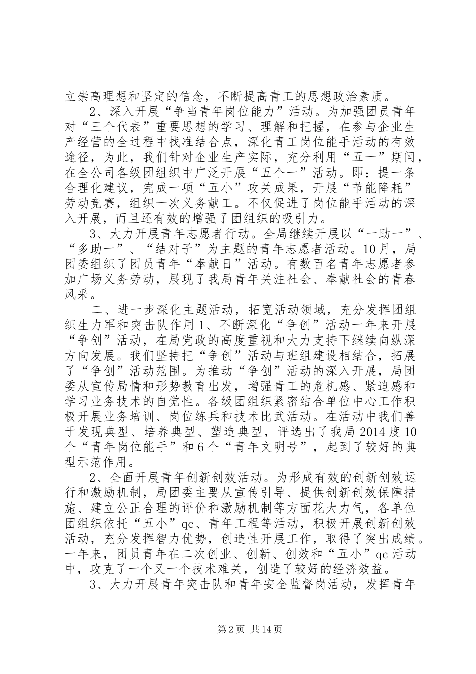 公司团委年终工作总结_第2页
