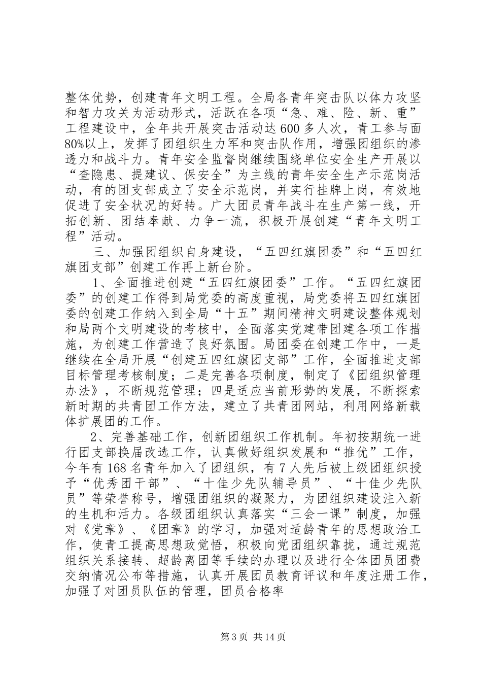 公司团委年终工作总结_第3页