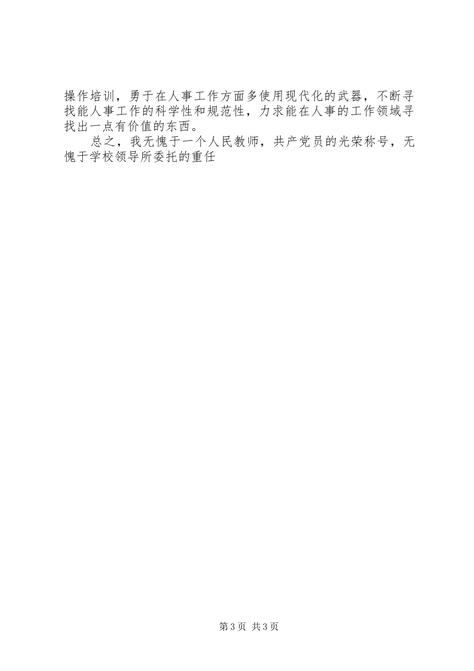 落实单位人事部情况小结_1_第3页