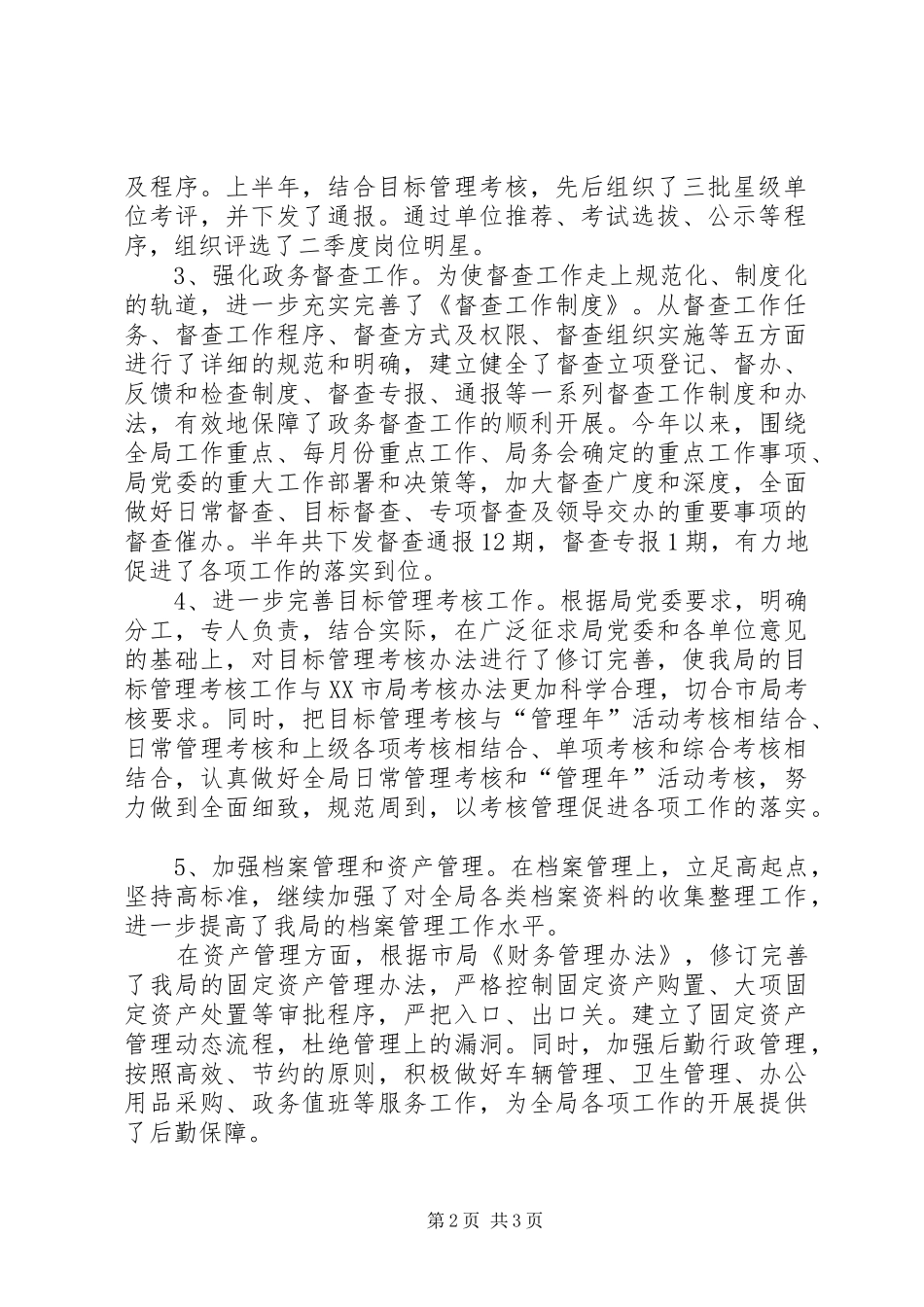 税务局办公室XX上半年工作总结办公室工作总结_1_第2页