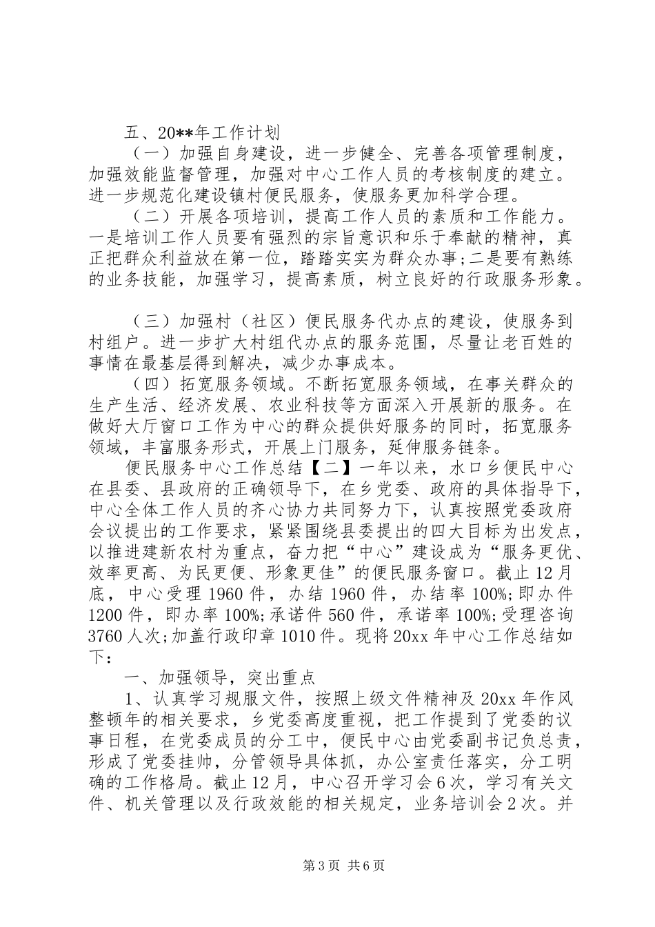 关于便民服务中心工作总结范文_第3页