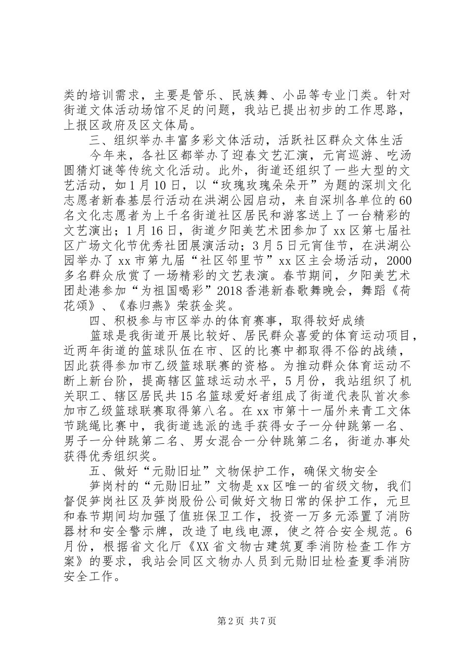 街道文体站年度工作总结范文_第2页