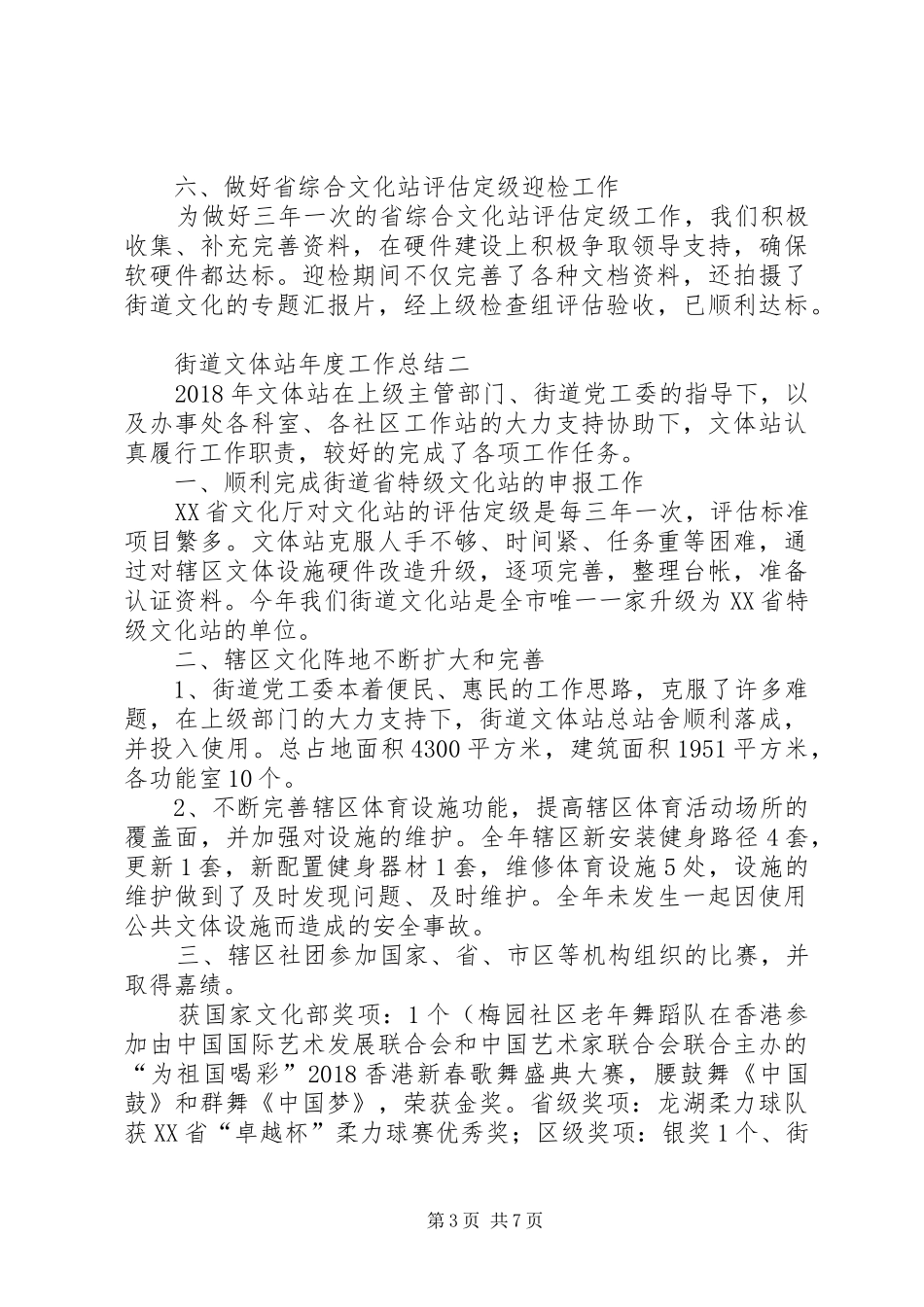 街道文体站年度工作总结范文_第3页