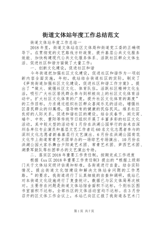 街道文体站年度工作总结范文