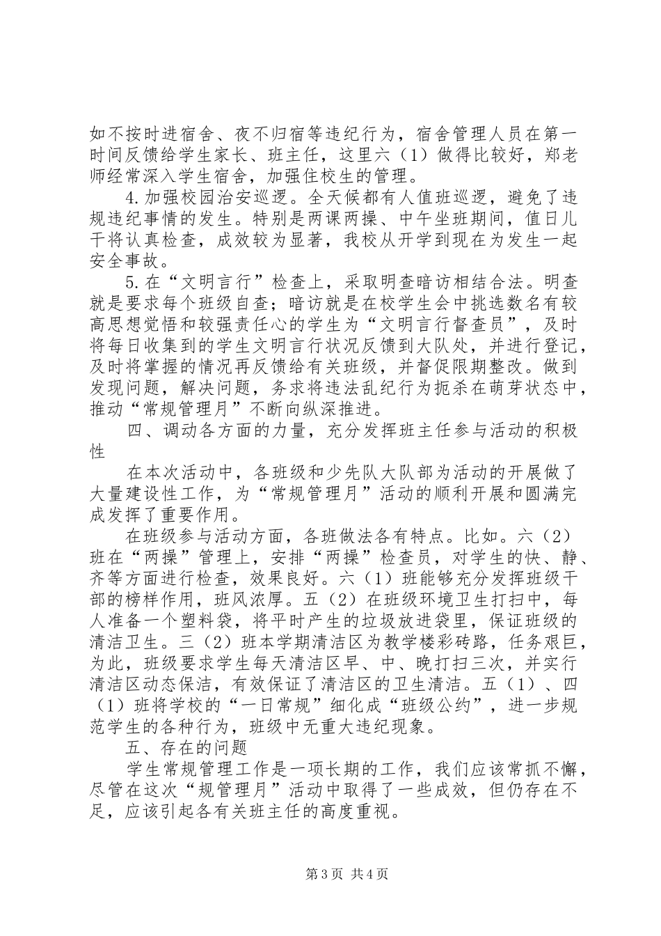 常规管理月活动总结_1_第3页