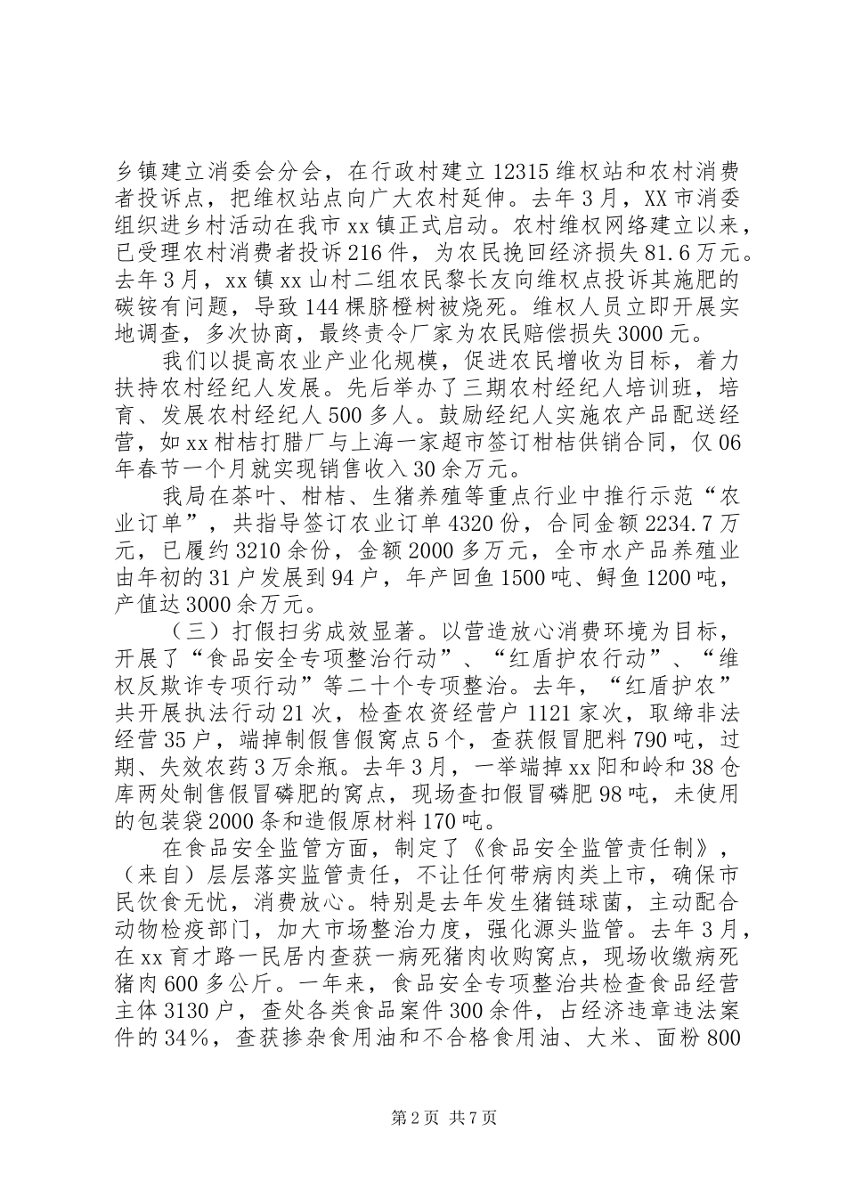 市工商局在人大评议大会上的发言_第2页