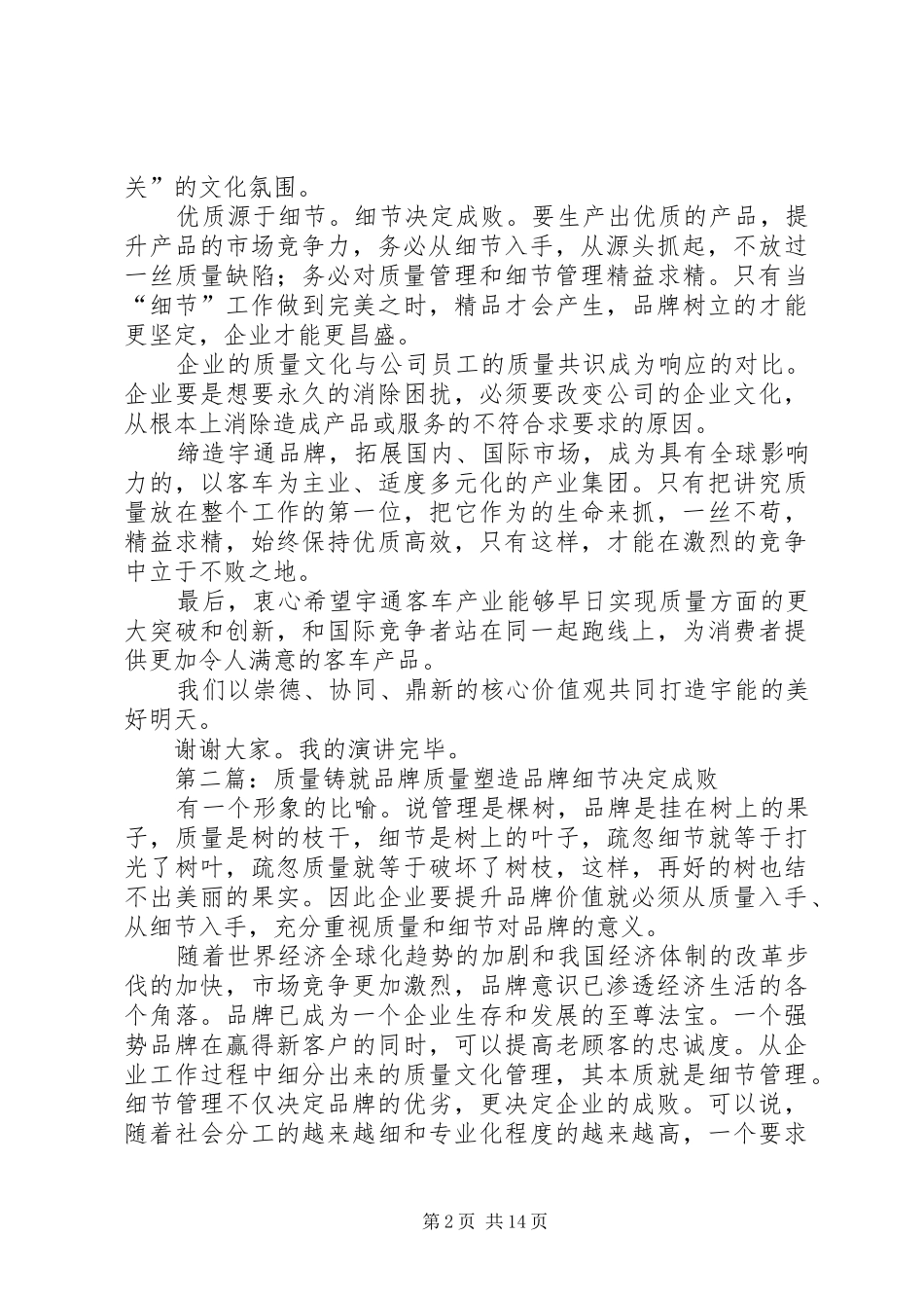质量铸就品牌演讲稿五篇_第2页