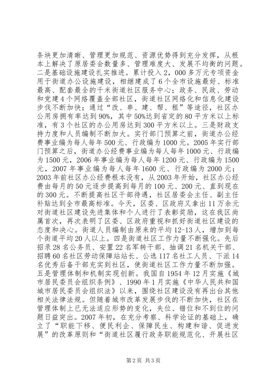 区委书记在街道社区建设工作会议上的讲话_第2页